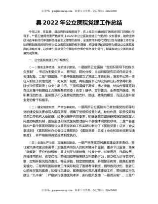 县2022年公立医院党建工作总结