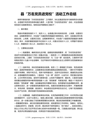 县“万名党员进党校”活动工作总结