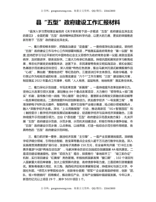 县“五型”政府建设工作汇报材料