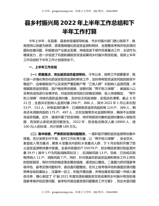 县乡村振兴局2022年上半年工作总结和下半年工作打算