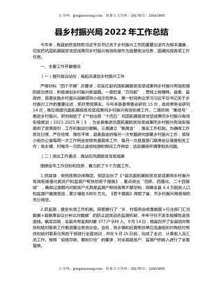县乡村振兴局2022年工作总结