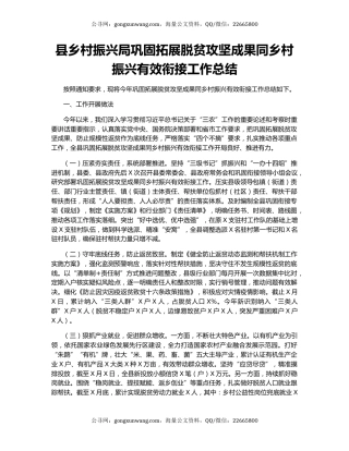 县乡村振兴局巩固拓展脱贫攻坚成果同乡村振兴有效衔接工作总结