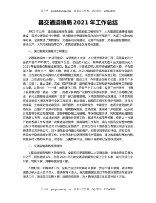 县交通运输局2021年工作总结