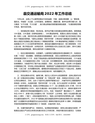 县交通运输局2022年工作总结
