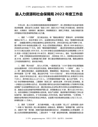 县人力资源和社会保障局2022年度工作总结