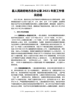 县人民政府地方志办公室2021年度工作情况总结