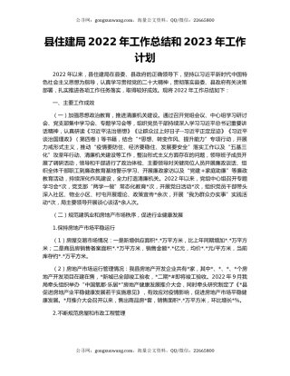 县住建局2022年工作总结和2023年工作计划（3）