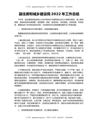 县住房和城乡建设局2022年工作总结