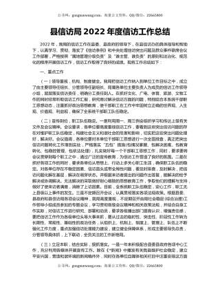 县信访局2022年度信访工作总结
