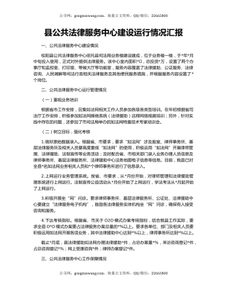 县公共法律服务中心建设运行情况汇报
