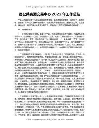 县公共资源交易中心2022年工作总结