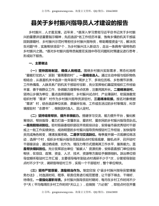 县关于乡村振兴指导员人才建设的报告