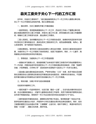 县关工委关于关心下一代的工作汇报