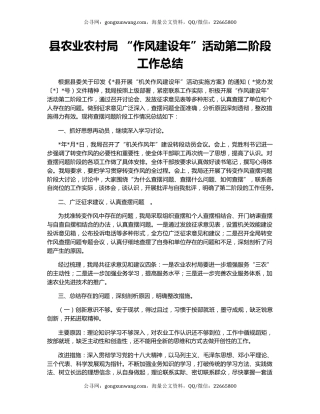 县农业农村局 “作风建设年”活动第二阶段工作总结