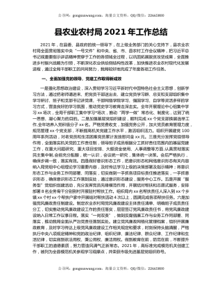 县农业农村局2021年工作总结