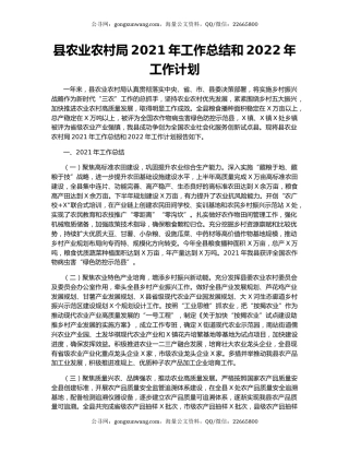 县农业农村局2021年工作总结和2022年工作计划