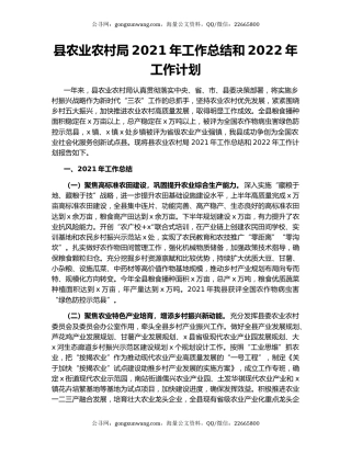 县农业农村局2021年工作总结和2022年工作计划（2）