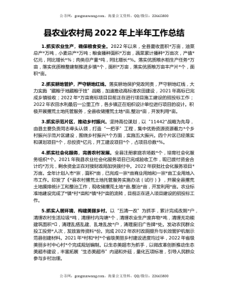县农业农村局2022年上半年工作总结