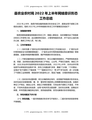 县农业农村局2022年上半年网络意识形态工作总结