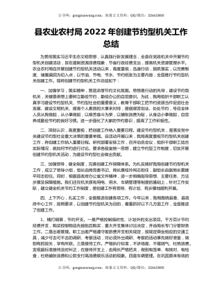 县农业农村局2022年创建节约型机关工作总结