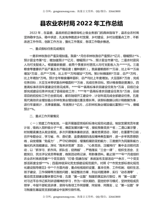 县农业农村局2022年工作总结