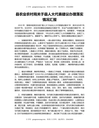 县农业农村局关于县人大代表建议办理落实情况汇报