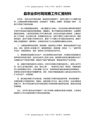 县农业农村局双拥工作汇报材料