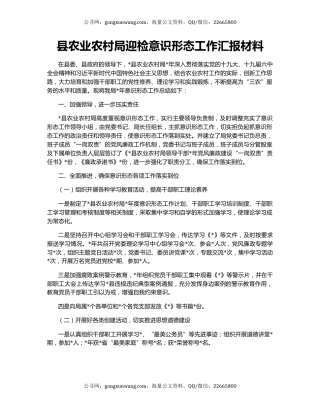 县农业农村局迎检意识形态工作汇报材料