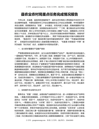 县农业农村局重点任务完成情况报告