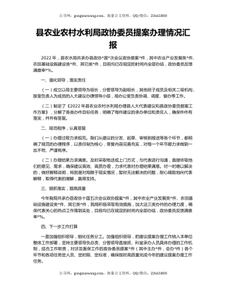 县农业农村水利局政协委员提案办理情况汇报