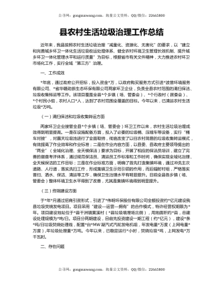 县农村生活垃圾治理工作总结