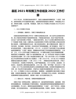 县区2021年双拥工作总结及2022工作打算