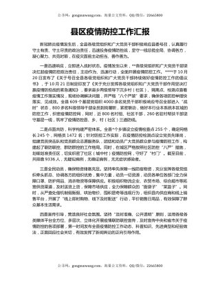 县区疫情防控工作汇报