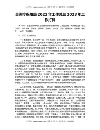 县医疗保障局2022年工作总结2023年工作打算