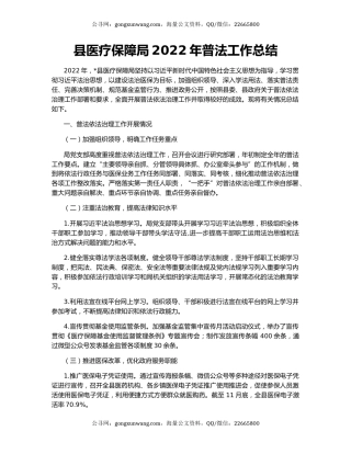 县医疗保障局2022年普法工作总结