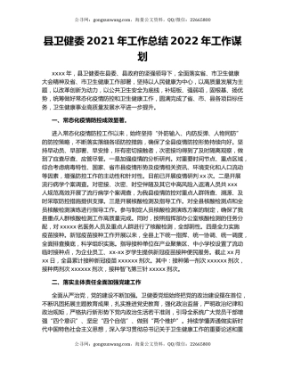县卫健委2021年工作总结2022年工作谋划