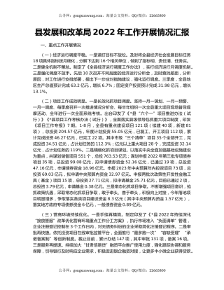 县发展和改革局2022年工作开展情况汇报