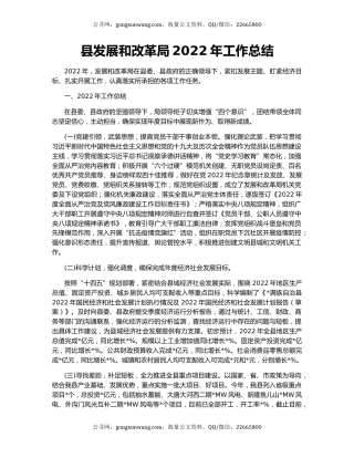 县发展和改革局2022年工作总结