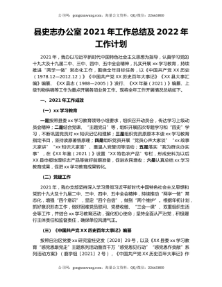 县史志办公室2021年工作总结及2022年工作计划