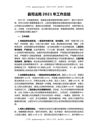 县司法局2021年工作总结