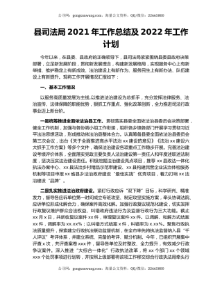 县司法局2021年工作总结及2022年工作计划