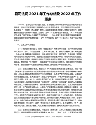 县司法局2021年工作总结及2022年工作重点