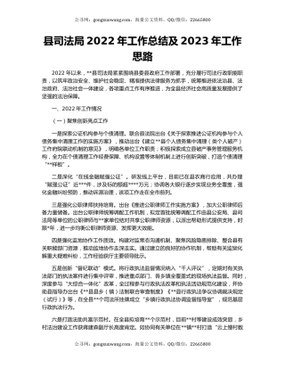 县司法局2022年工作总结及2023年工作思路