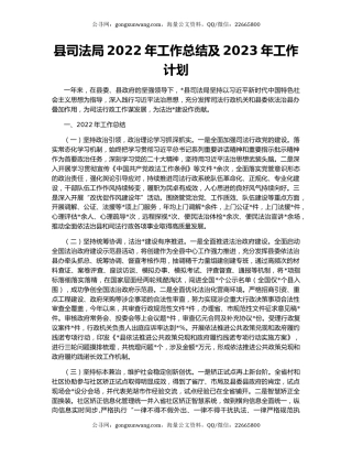 县司法局2022年工作总结及2023年工作计划