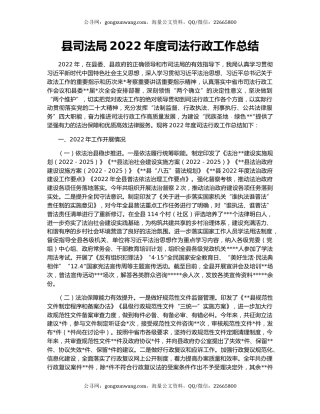 县司法局2022年度司法行政工作总结