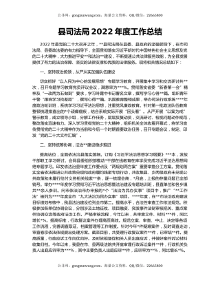 县司法局2022年度工作总结