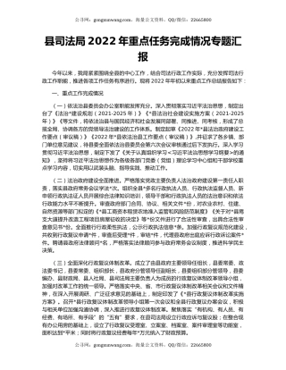 县司法局2022年重点任务完成情况专题汇报