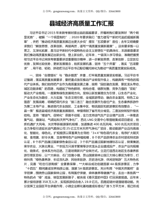 县域经济高质量工作汇报