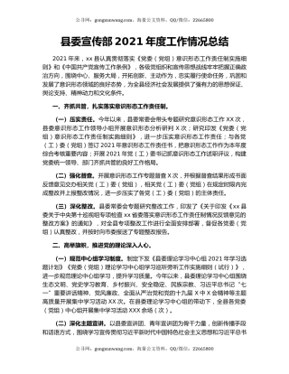 县委宣传部2021年度工作情况总结
