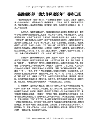 县委组织部“能力作风建设年”活动汇报